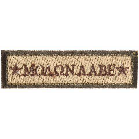 G-Force Molon Labe Embroidered Patch - BROWN